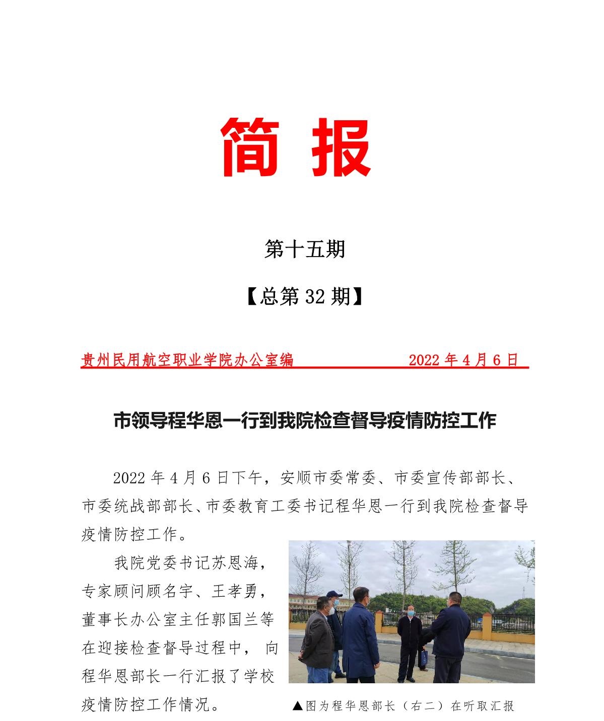 简报15-市领导程华恩到校调研(3)_1.jpg