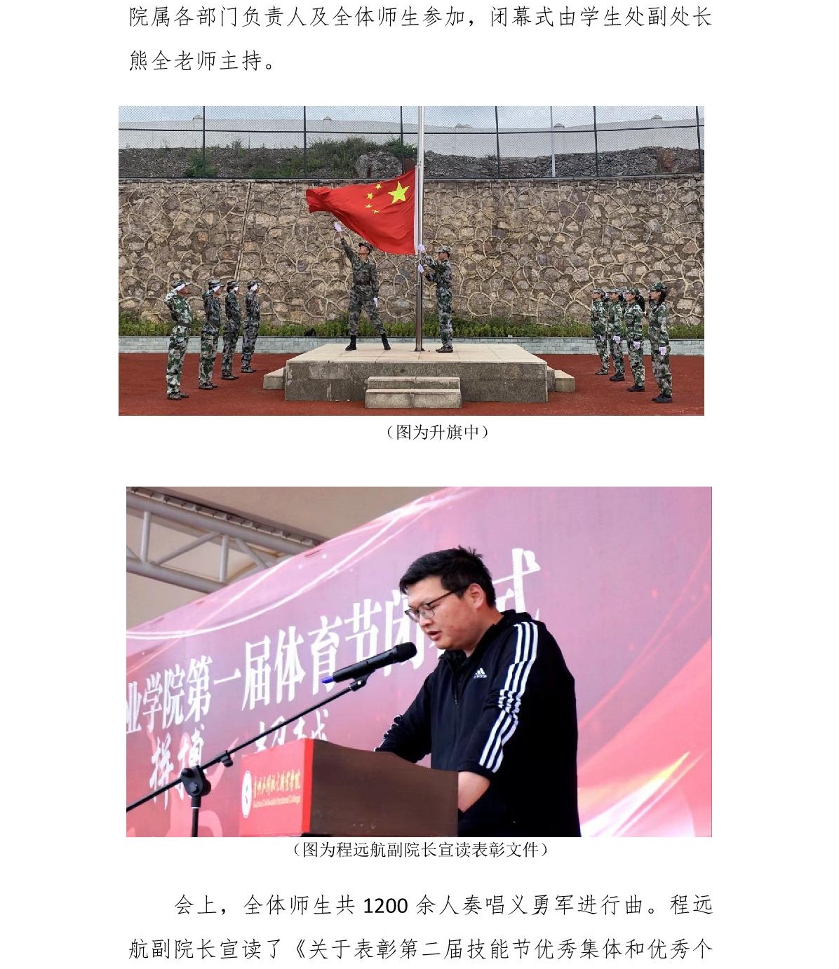 （新闻稿）贵州民用航空职业学院第二届技能大赛和第一届体育节闭幕式2_2.jpg