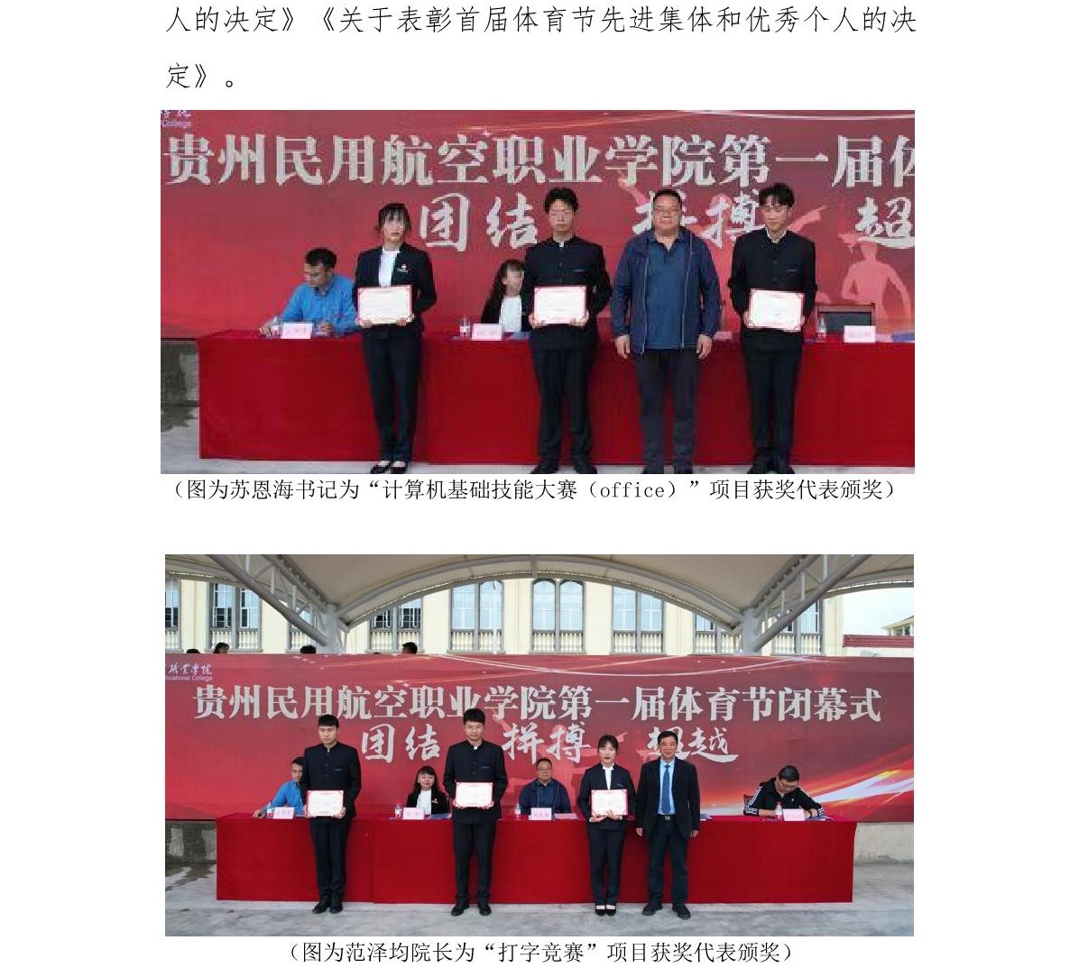 （新闻稿）贵州民用航空职业学院第二届技能大赛和第一届体育节闭幕式2_3.jpg