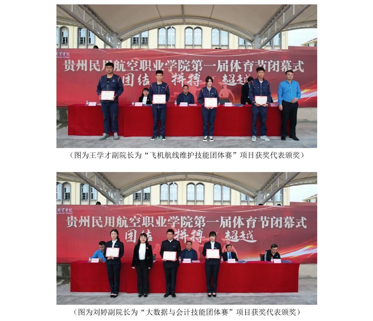 （新闻稿）贵州民用航空职业学院第二届技能大赛和第一届体育节闭幕式2_5.jpg