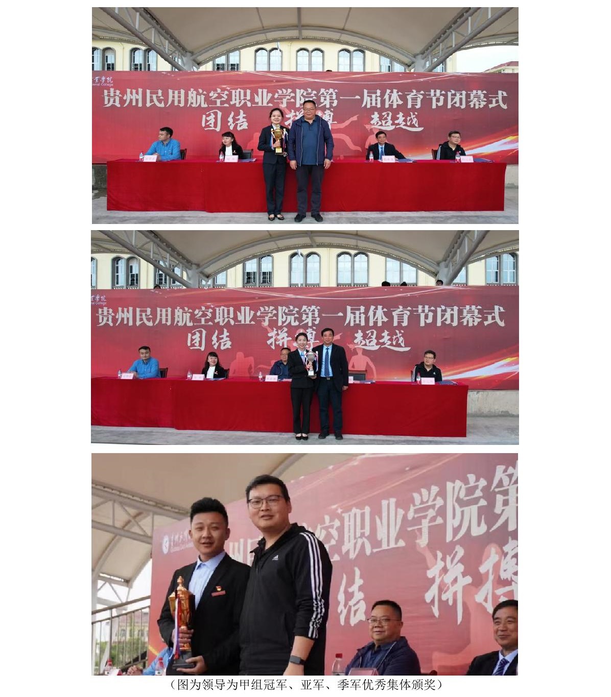 （新闻稿）贵州民用航空职业学院第二届技能大赛和第一届体育节闭幕式2_6.jpg