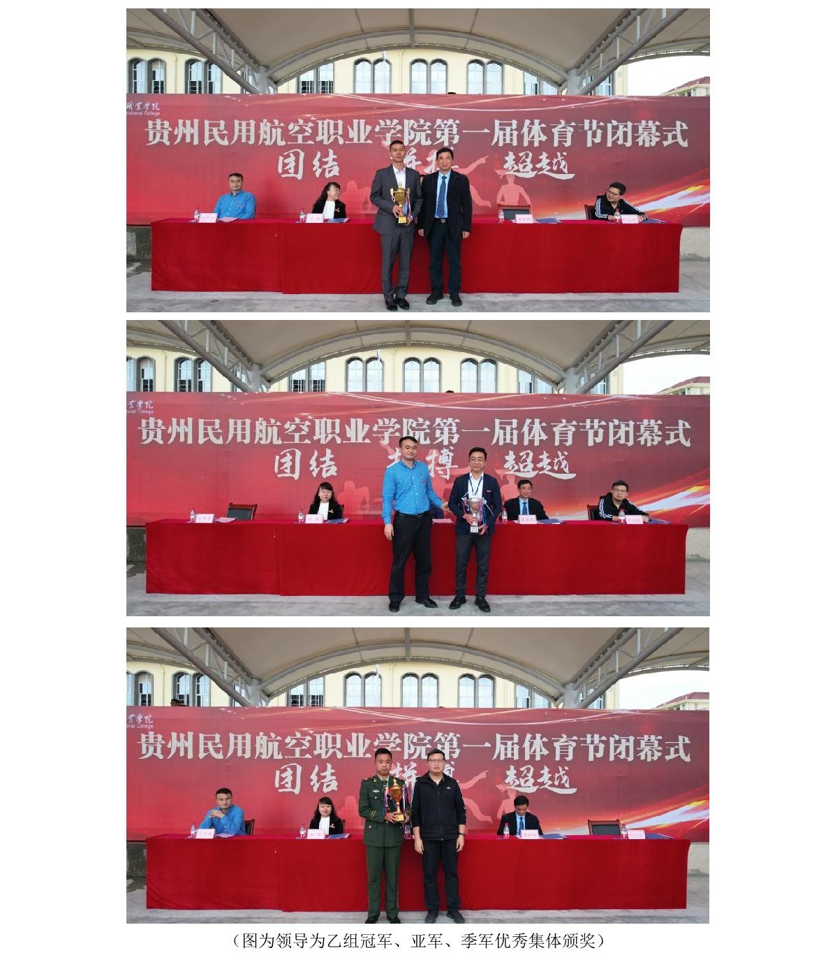 （新闻稿）贵州民用航空职业学院第二届技能大赛和第一届体育节闭幕式2_7.jpg