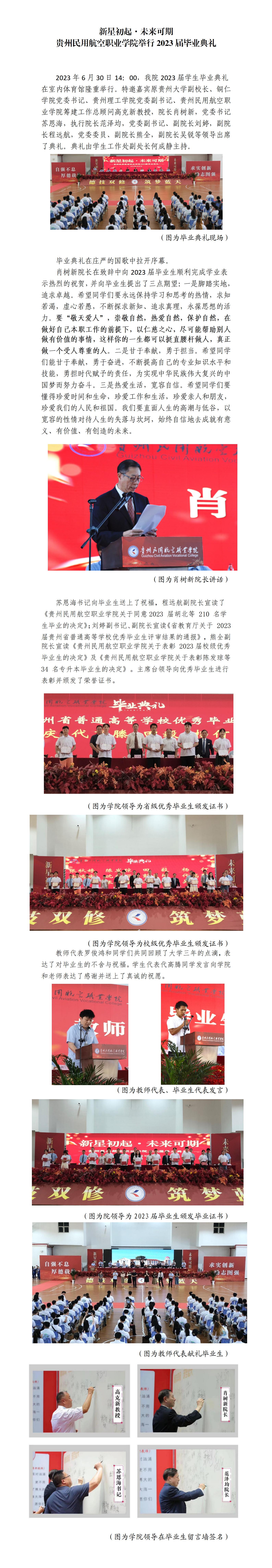 毕业典礼新闻稿_01.jpg