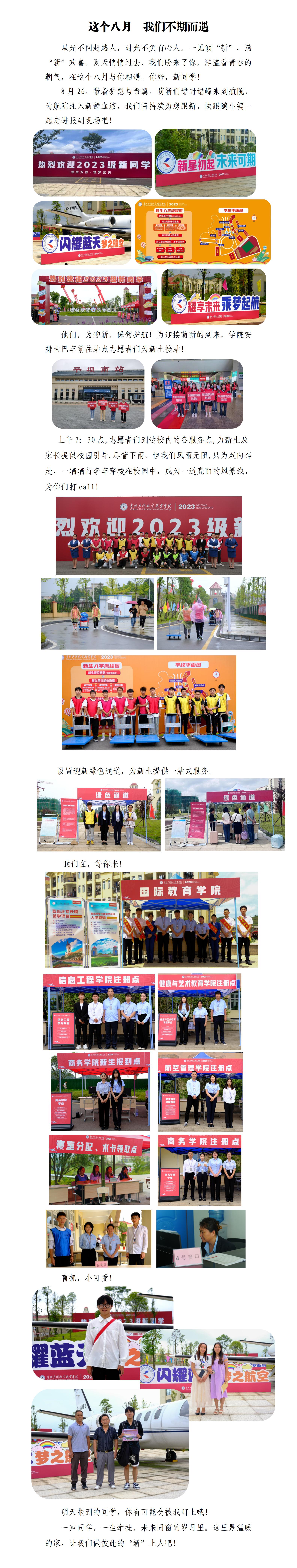 这个八月  我们不期而遇_01(2)(1).jpg