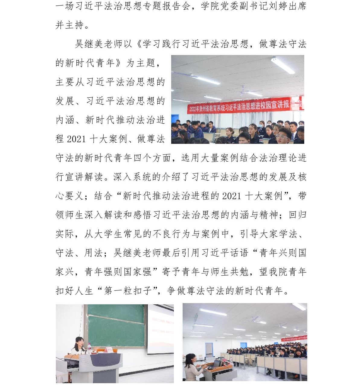 学习践行习近平法治思想   做尊法守法的新时代青年_2.jpg