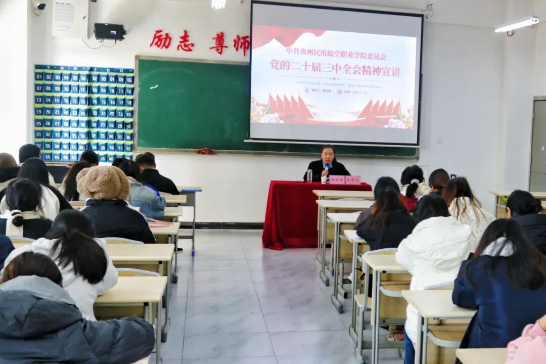 学习贯彻党的二十届三中全会精神