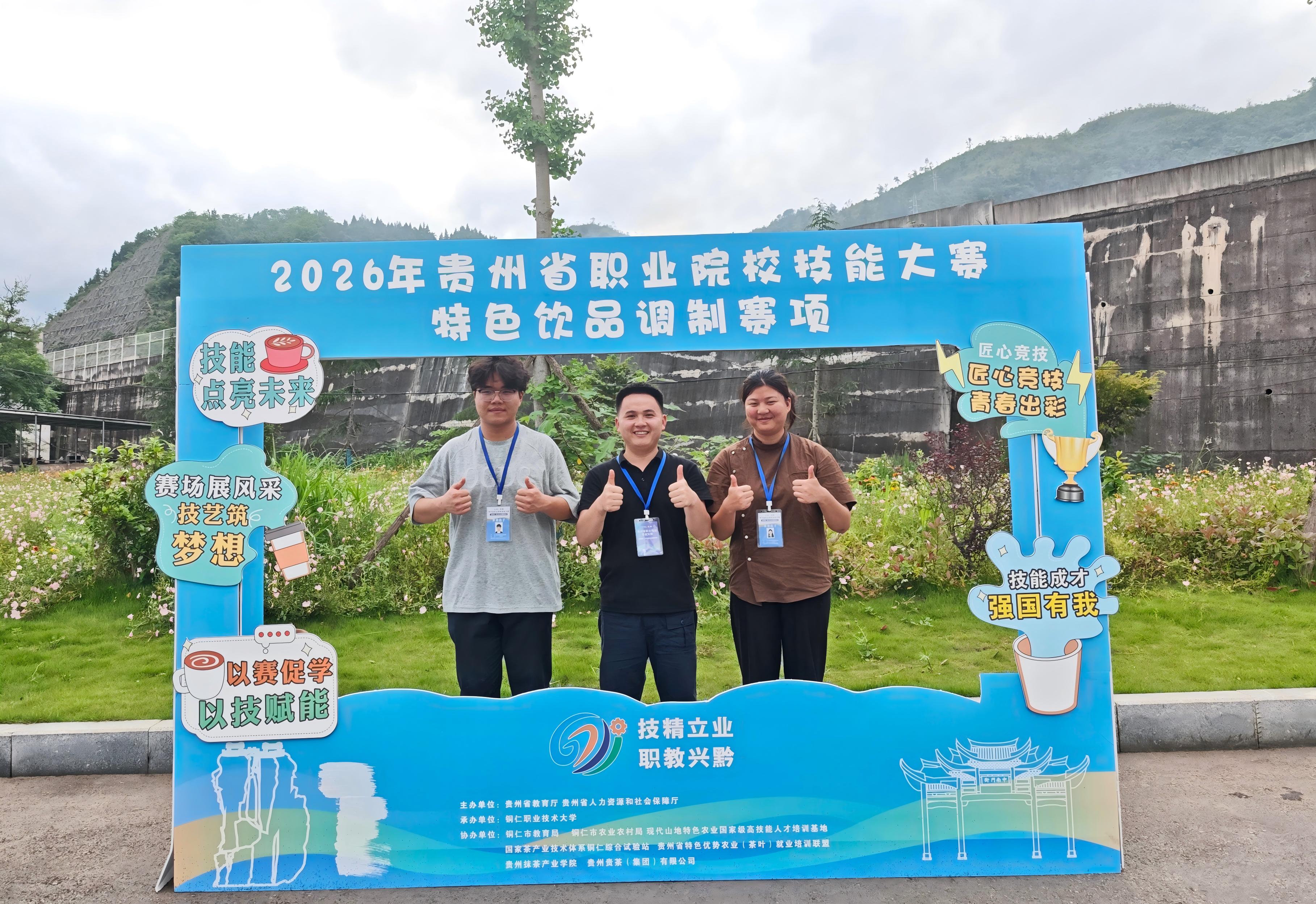 2026年获贵州省职业院校技能大赛特色赛项特色饮品调制“二等奖”