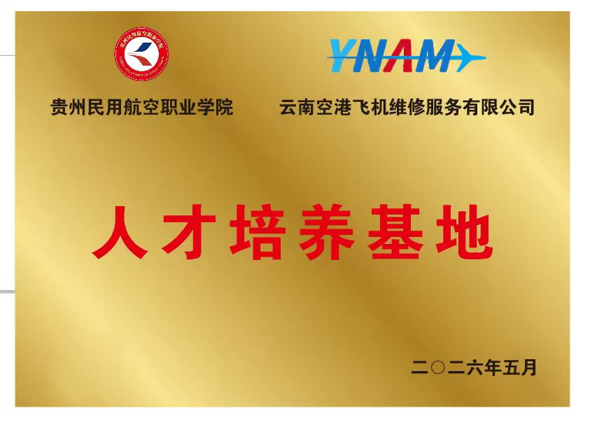 共建人才培养基地