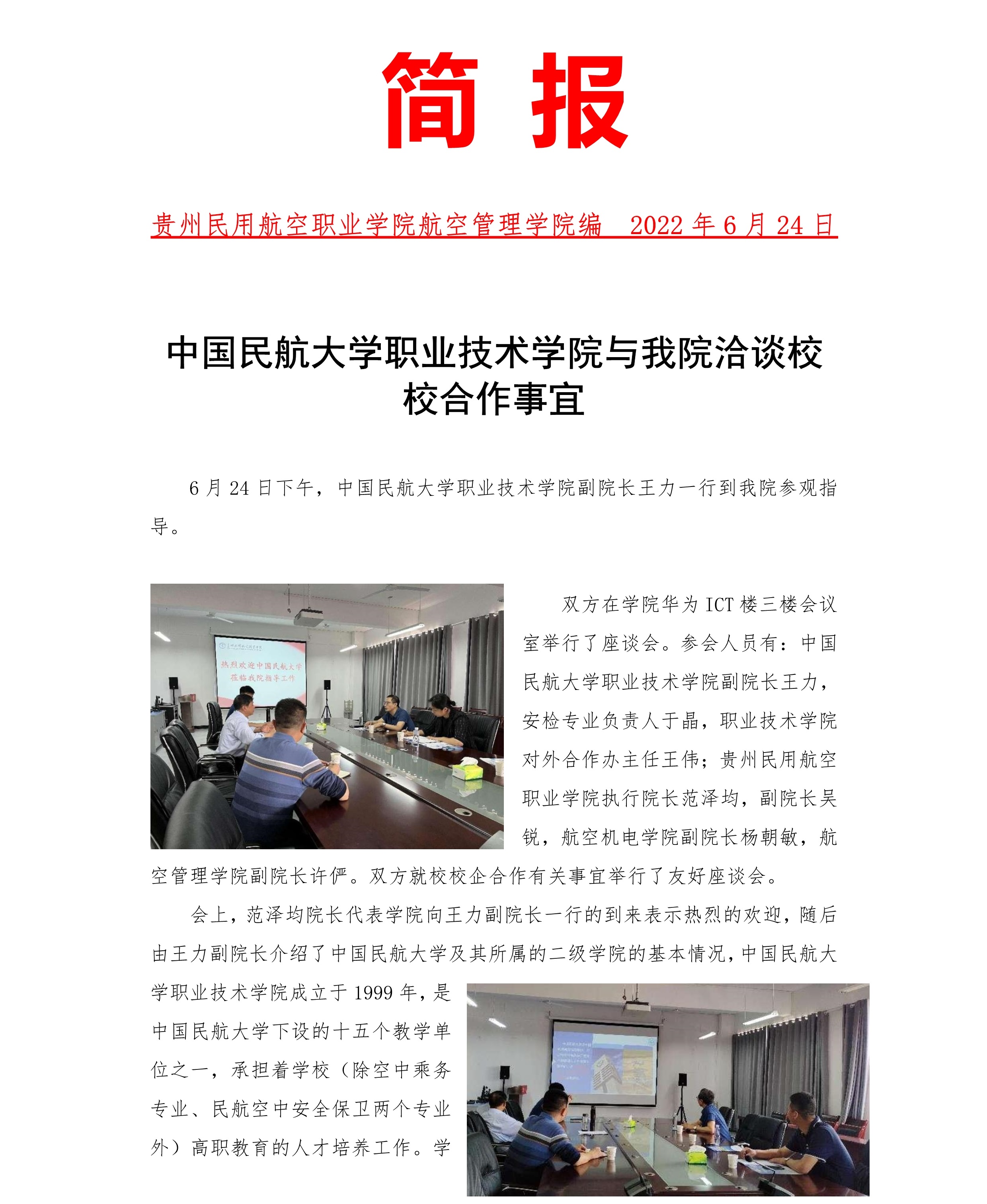 062521282132_0中国民航大学莅临我院洽谈校校合作事宜_1.jpeg