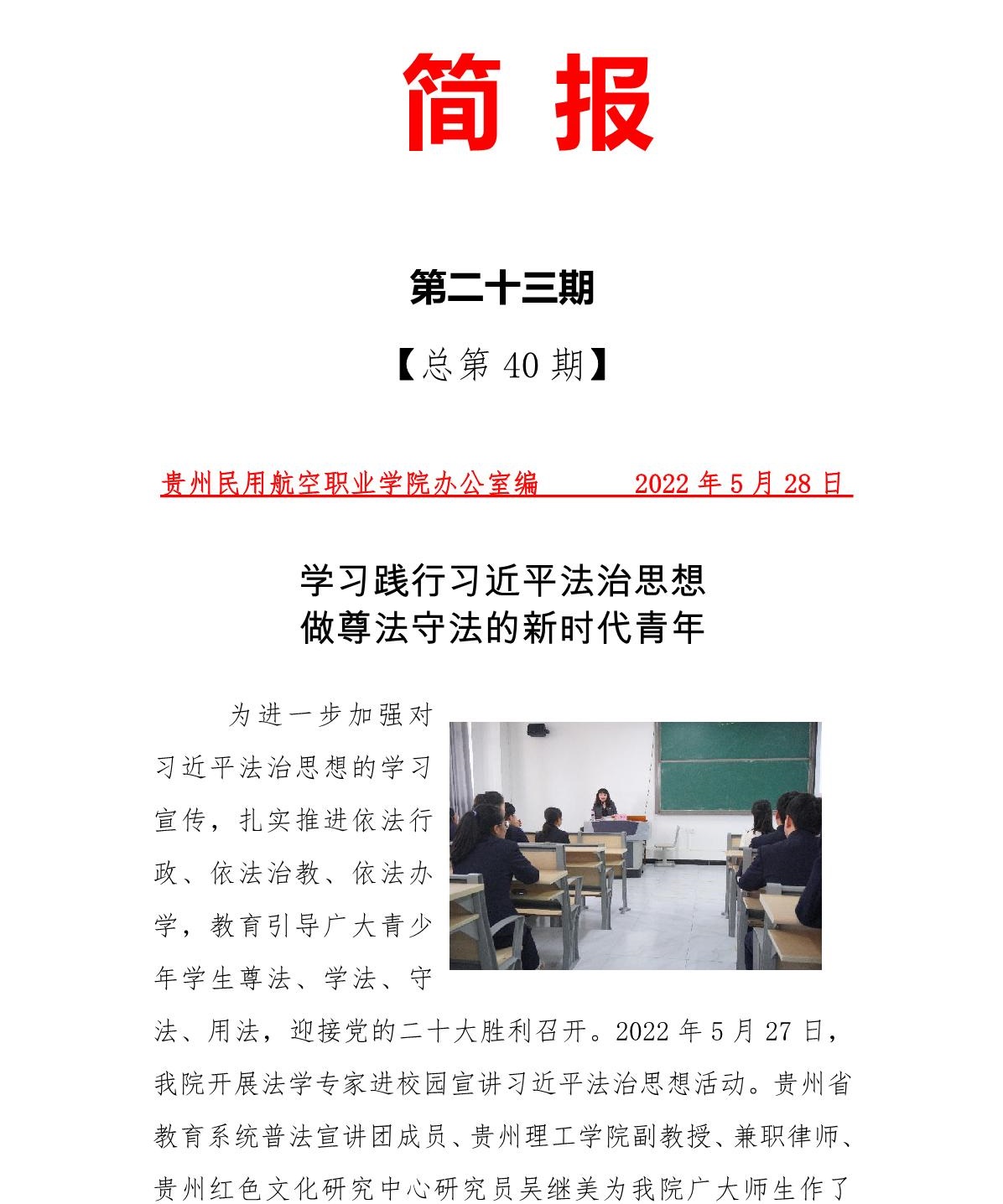 学习践行习近平法治思想   做尊法守法的新时代青年_1.jpg