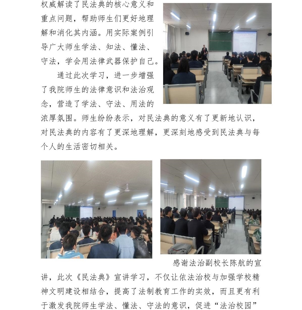 2022.5.25贵州民用航空职业学院（第二十二期简报） 法治副校长进校园  法治教育进头脑_2.jpg