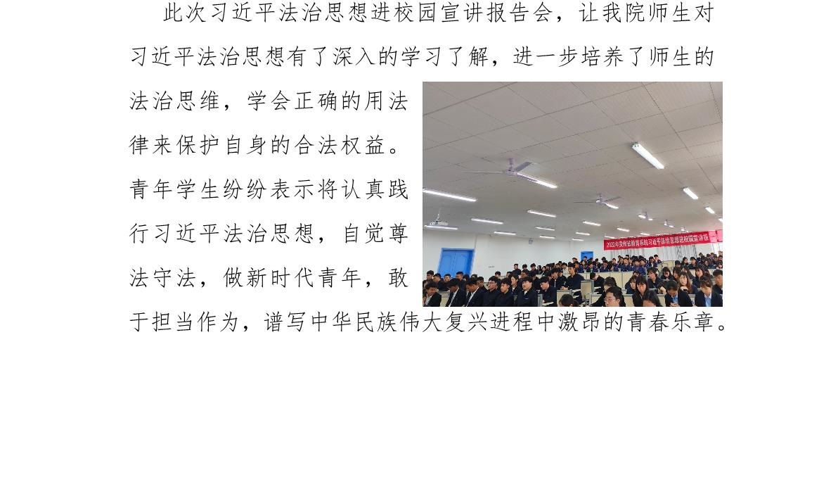 学习践行习近平法治思想   做尊法守法的新时代青年_3.jpg