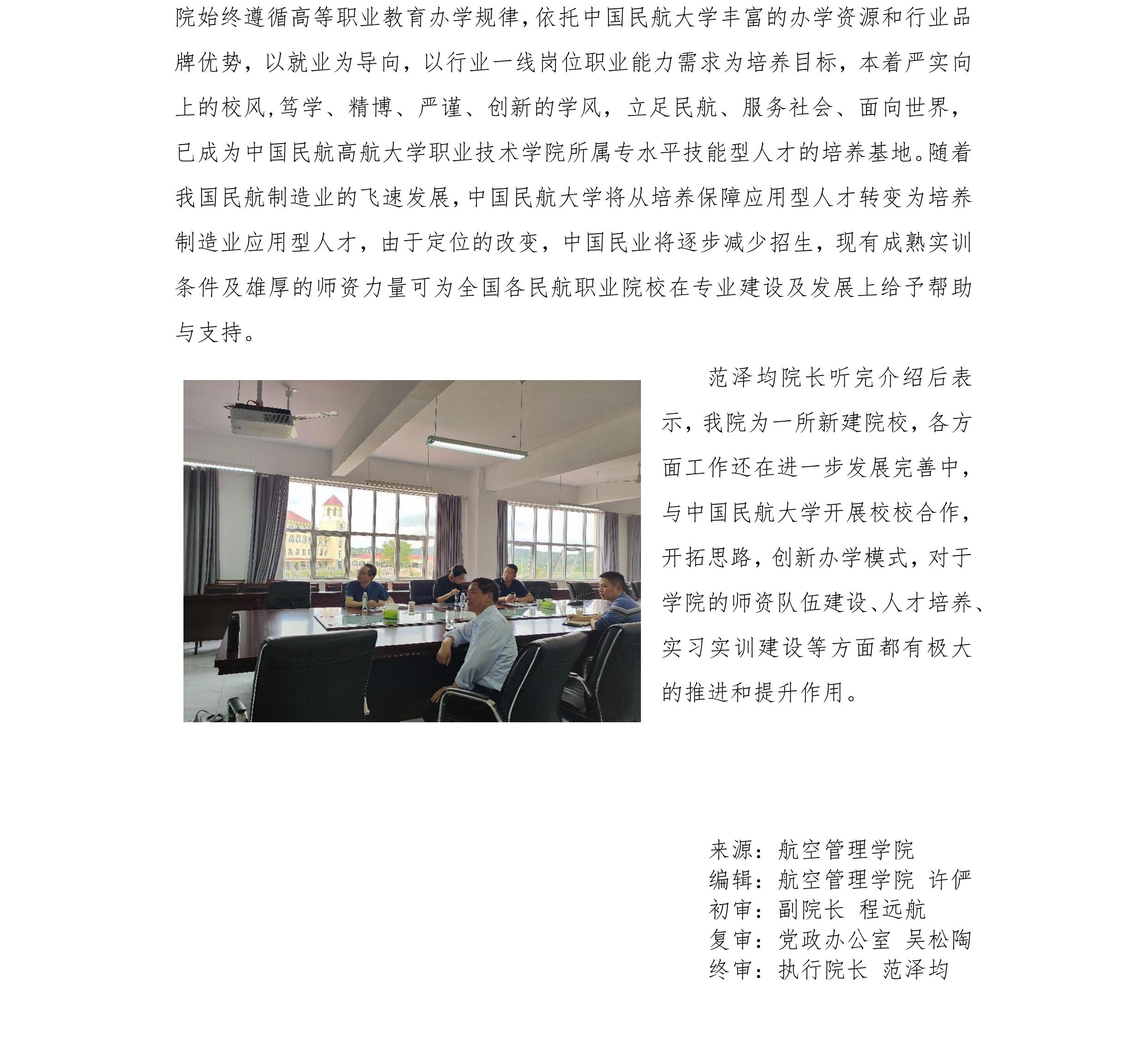 062521282132_0中国民航大学莅临我院洽谈校校合作事宜_2.jpeg