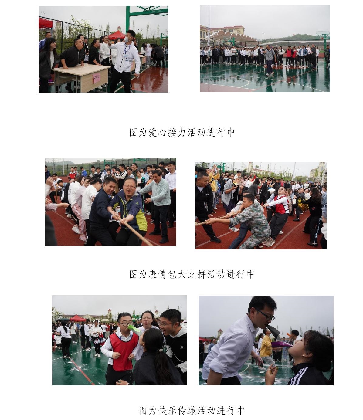 体育节教师组新闻稿(2)_2.jpg