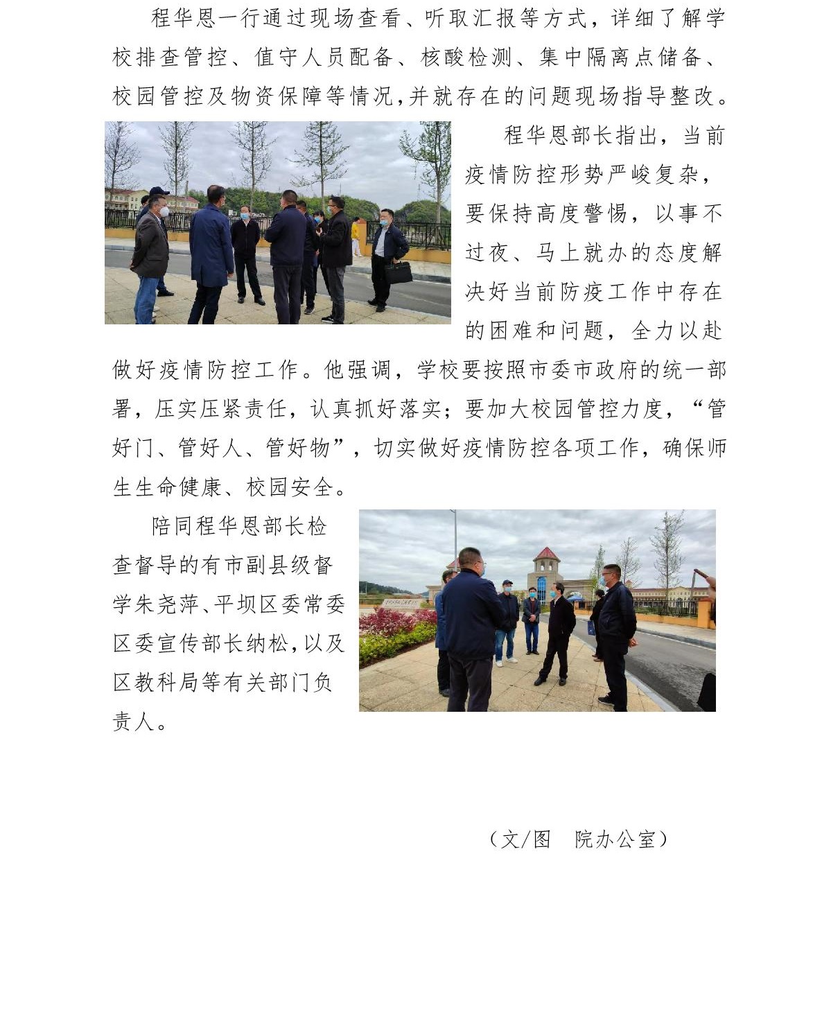 简报15-市领导程华恩到校调研(3)_2.jpg