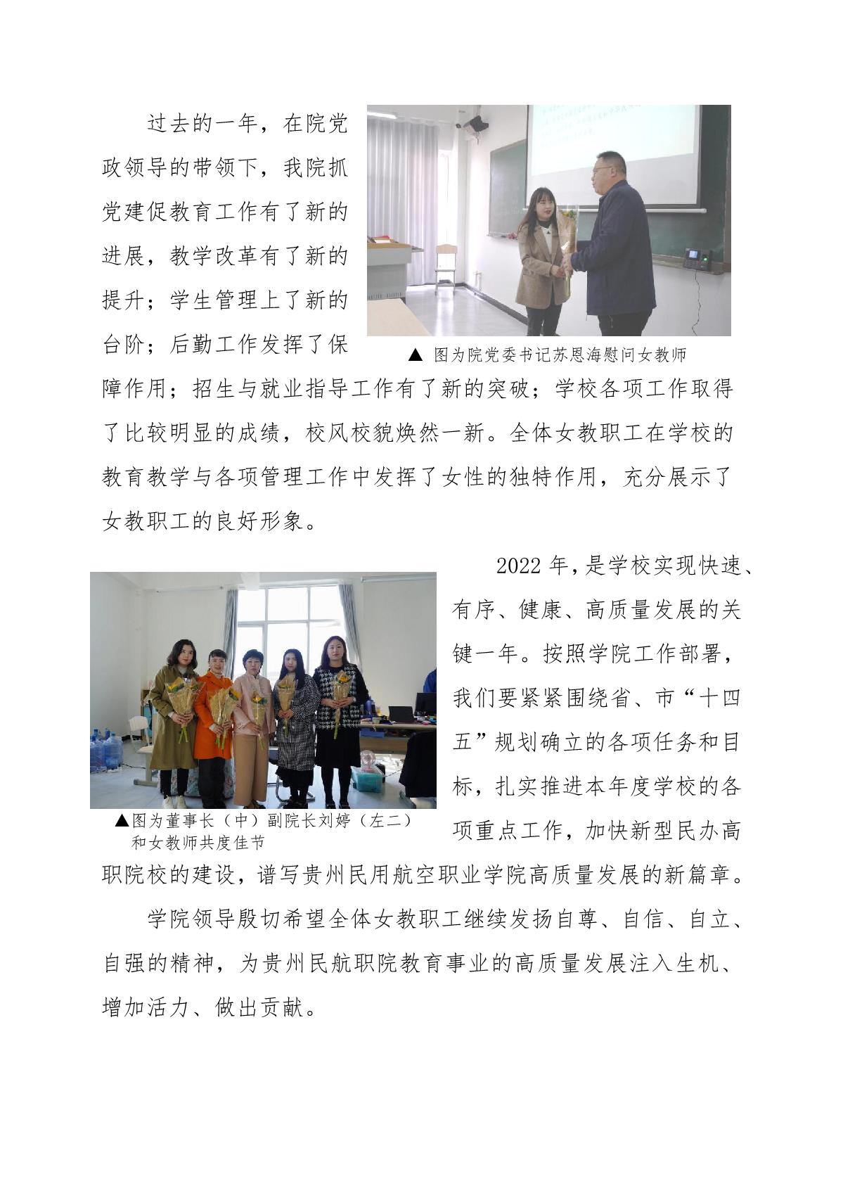 三八妇女节日简报22-8(2)_2.jpg
