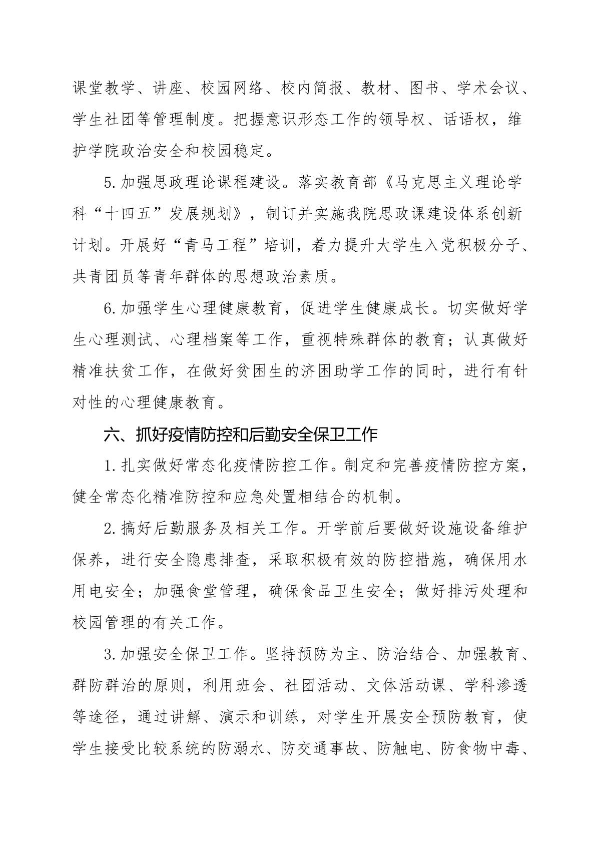 2022.3.7贵民航职院发〔2022〕5号关于贵州民用航空职业学院2022年春季学期工作要点_5.jpg