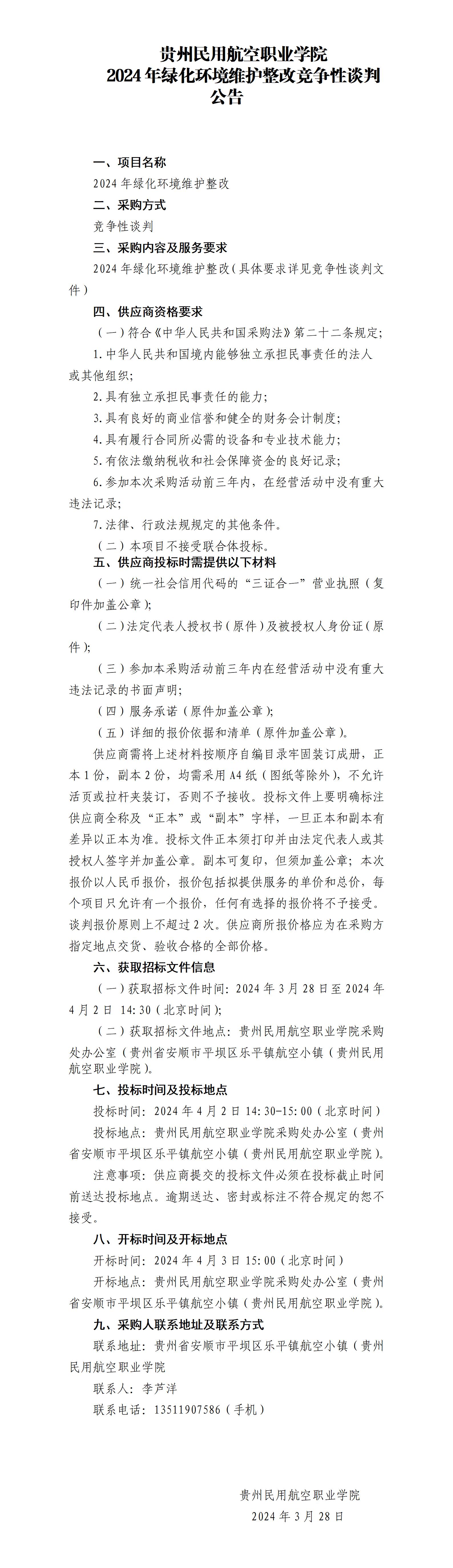 绿化.jpg