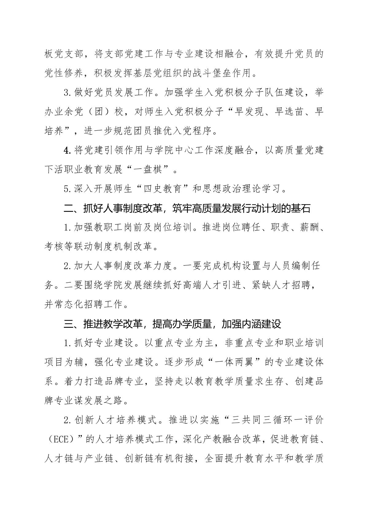2022.3.7贵民航职院发〔2022〕5号关于贵州民用航空职业学院2022年春季学期工作要点_2.jpg
