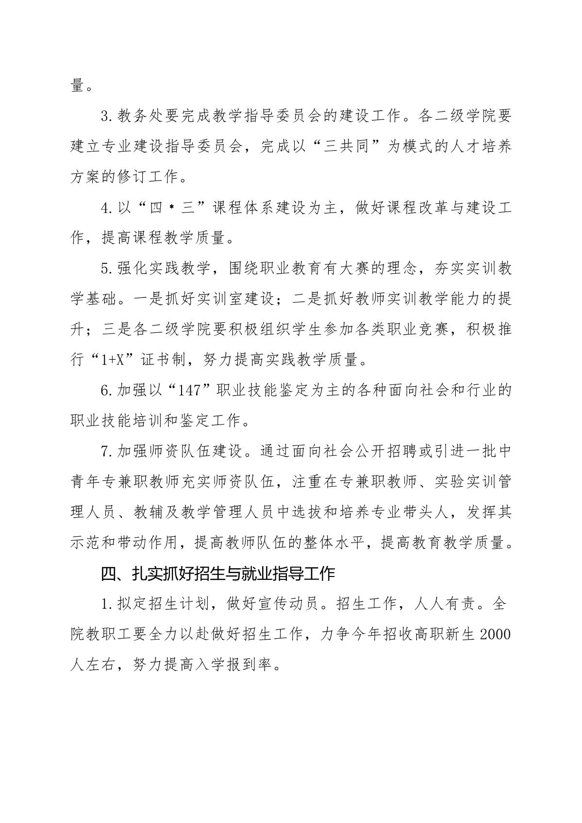 2022.3.7贵民航职院发〔2022〕5号关于贵州民用航空职业学院2022年春季学期工作要点_3.jpg