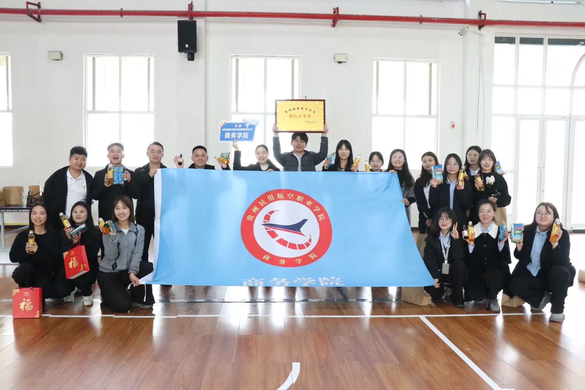 商务学院2025年11月荣获第四届体育文化节团队三等奖