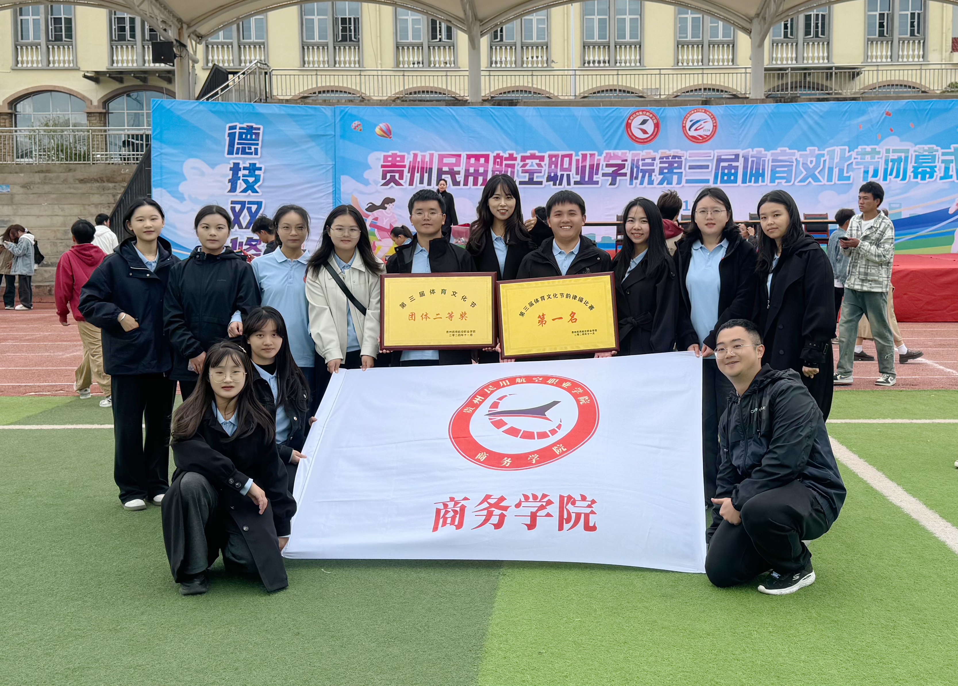 2025年09月商务学院荣获校级先进集体