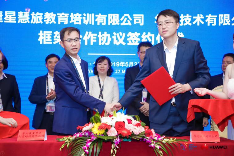 与华为公司签署战略合作协议
