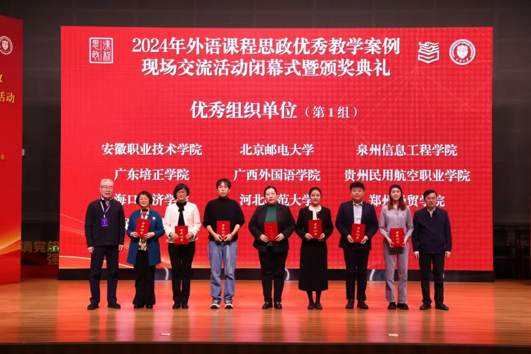 我校教师团队荣膺2024年外语课程思政教学案例国赛特等奖！