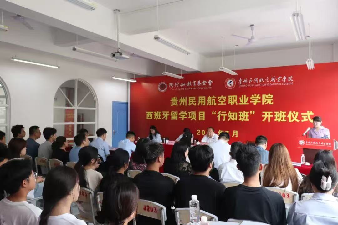 我校西班牙留学项目“行知班”正式开班