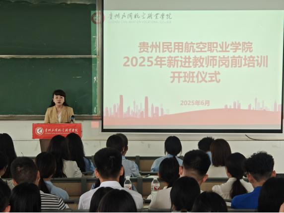 新师启航正当时 共赴教育新程