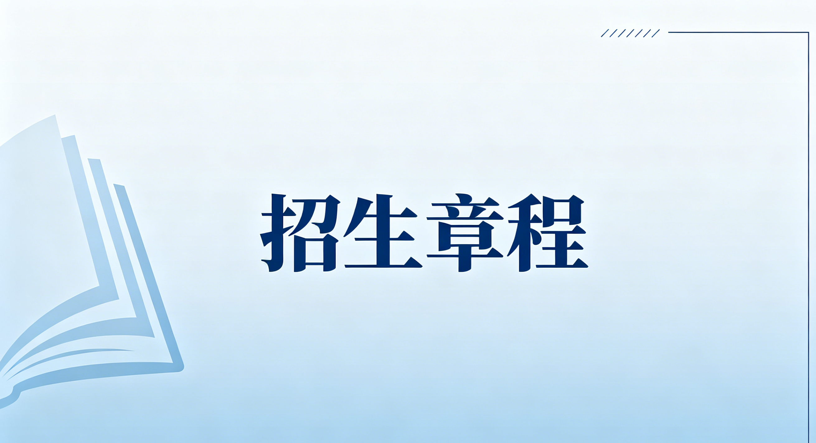 贵州民用航空职业学院2026年分类考试招生章程