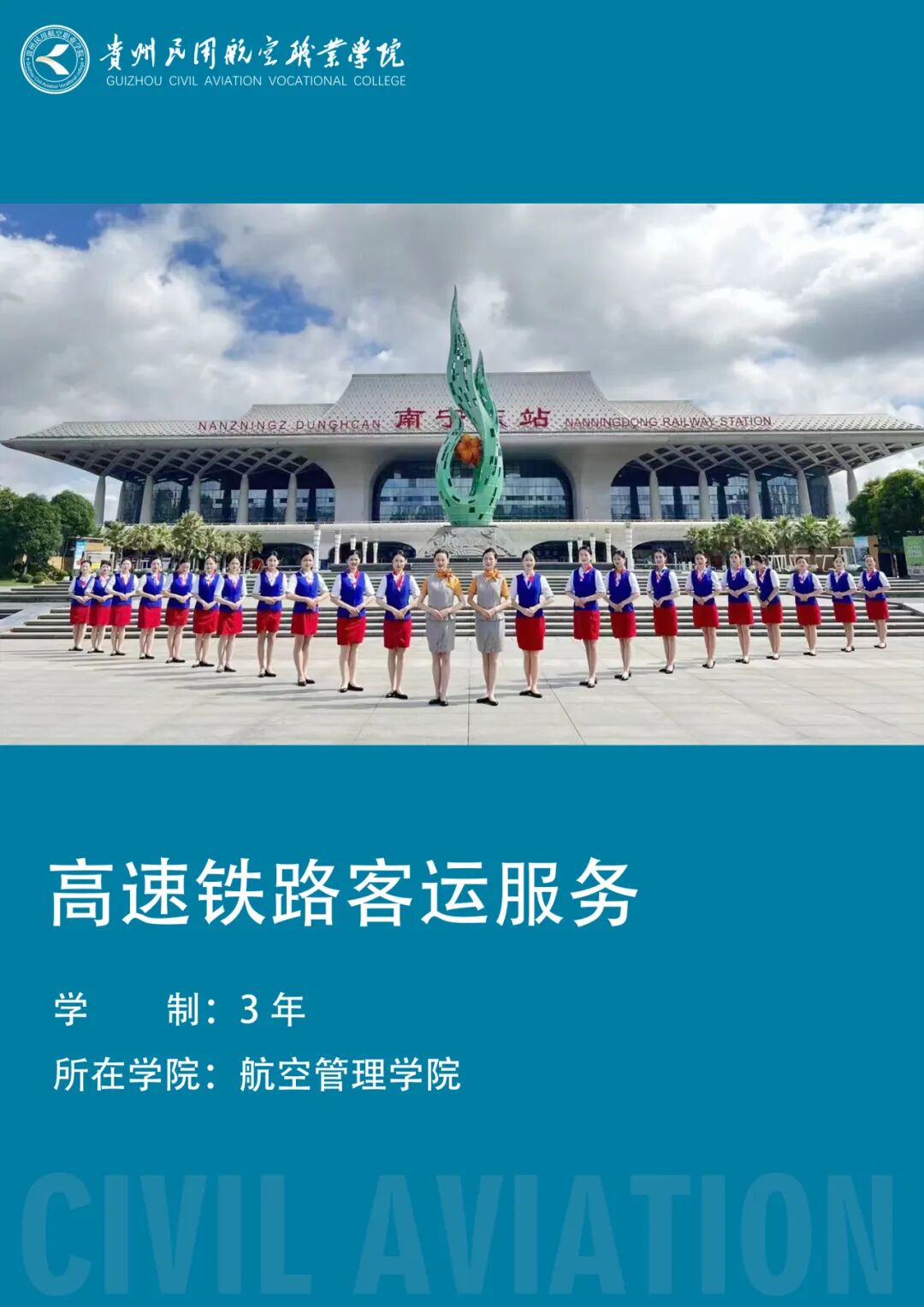高速铁路客运服务（500113）