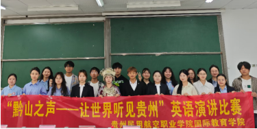 “黔山之声·让世界听见贵州”英语演讲比赛圆满落幕！