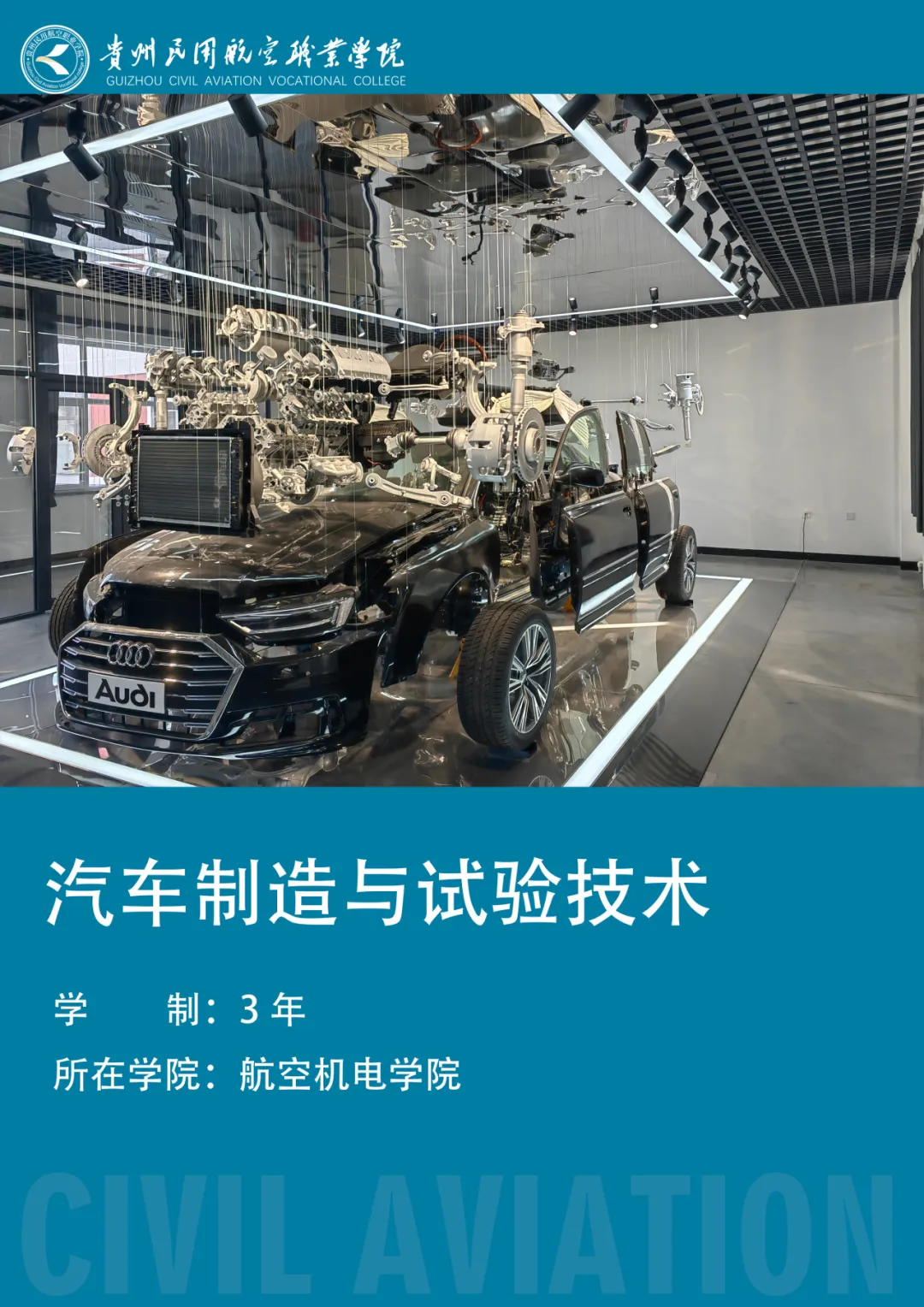 汽车制造与试验技术（460701）