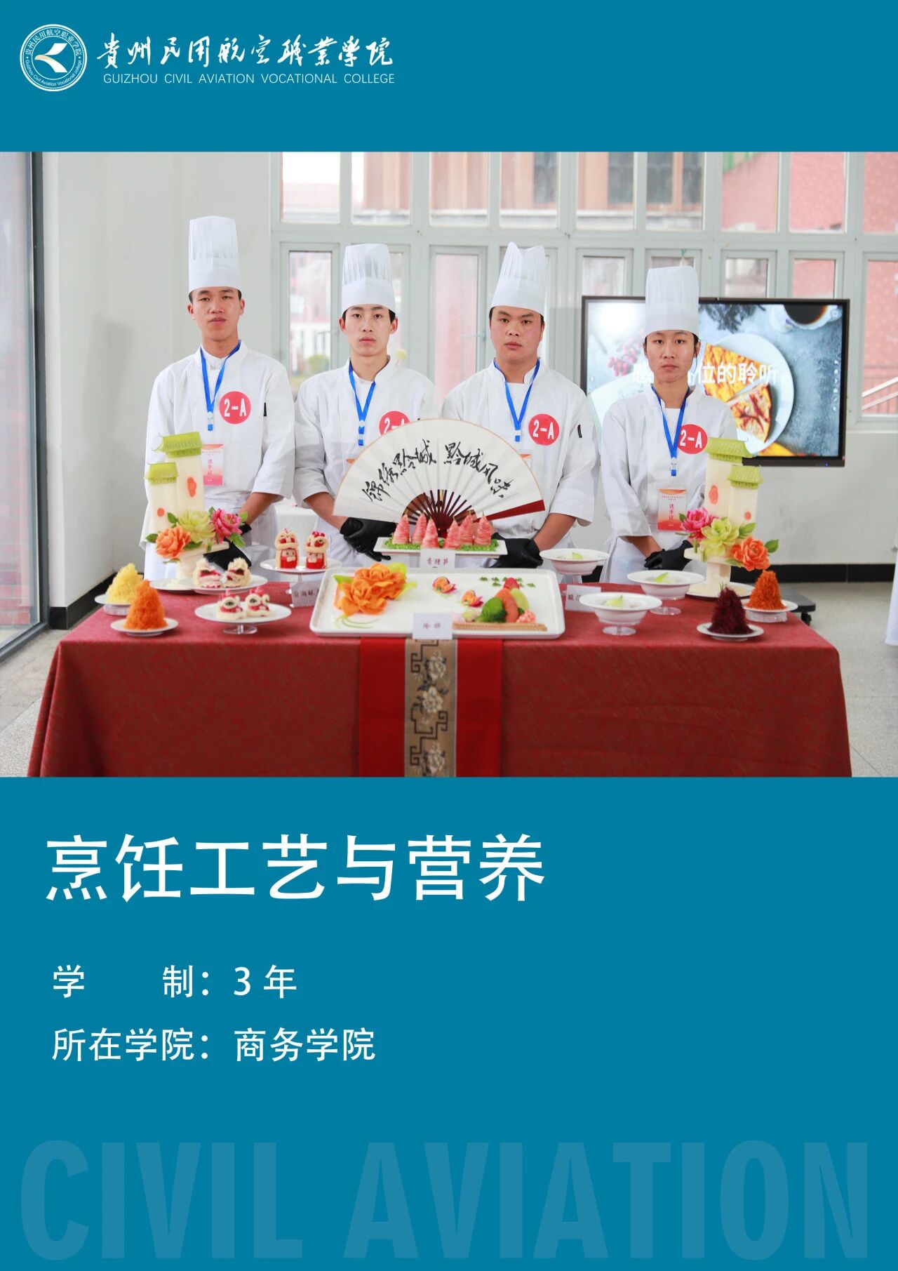 烹饪工艺与营养（540202）