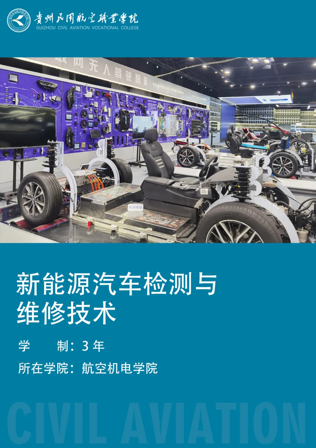 新能源汽车检测与维修技术（500212）