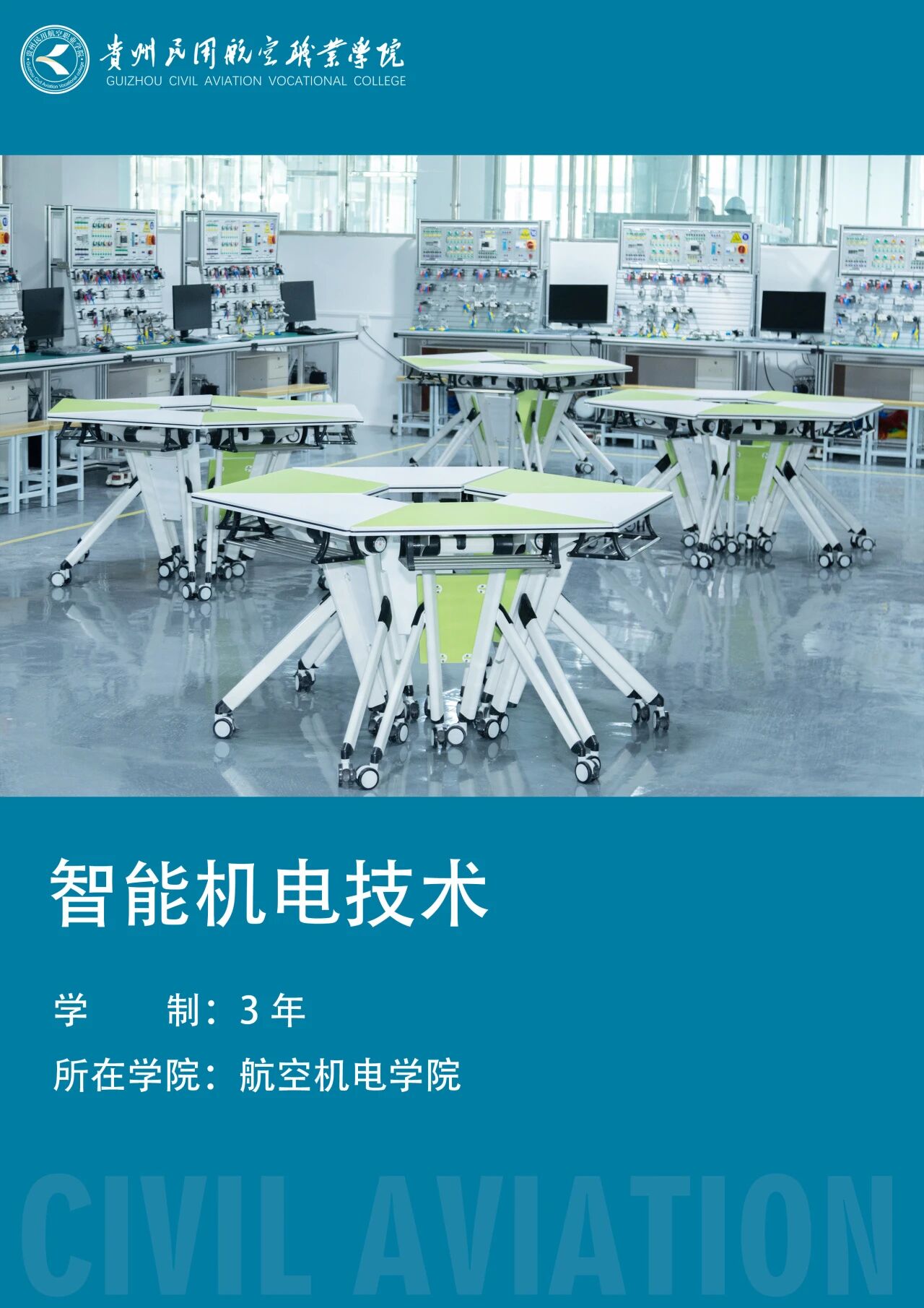 智能机电技术（460302）