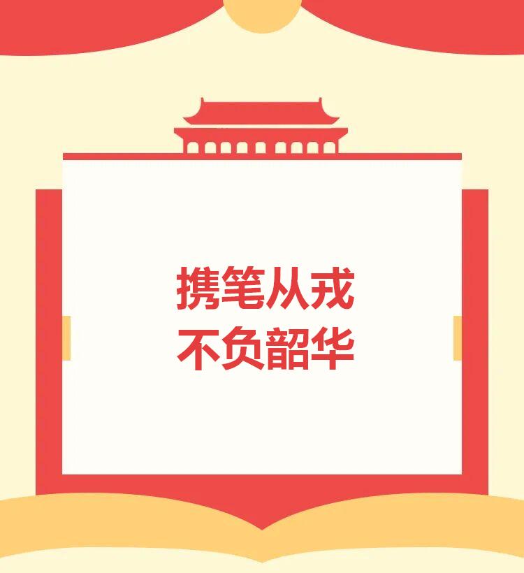 征兵政策宣传