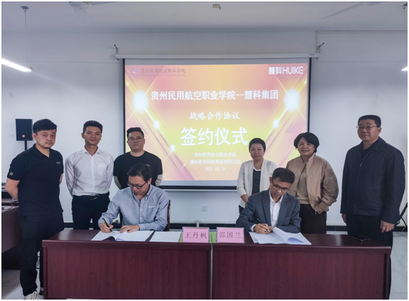 我院与慧科教育科技集团有限公司举行战略合作签约仪式