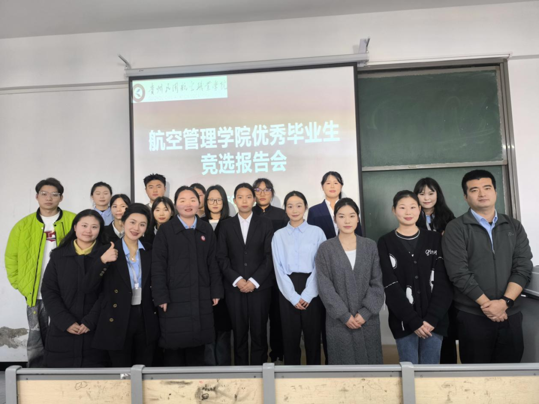 典范之旗燃奋进之火｜航空管理学院召开2025届优秀毕业生竞选报告会