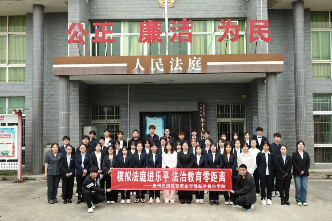 法治赋能，青春绽放|航空机电学院&商务社第二届模拟法庭活动圆满落幕！