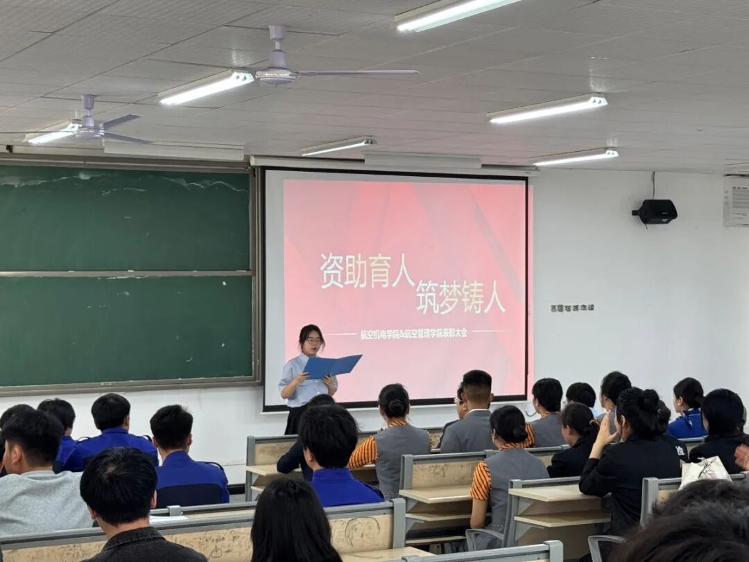 航空机电学院&航空管理学院联合开展“资助育人，筑梦铸人”表彰大会暨资助座谈会