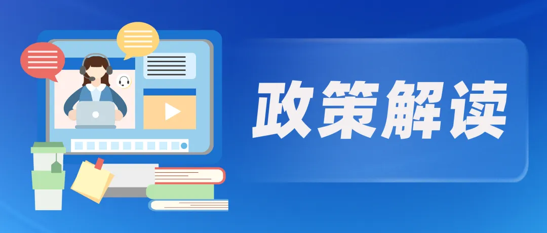 【政策解读】|| 一图读懂《关于加快构建普通高等学校毕业生高质量就业服务体系的意见》