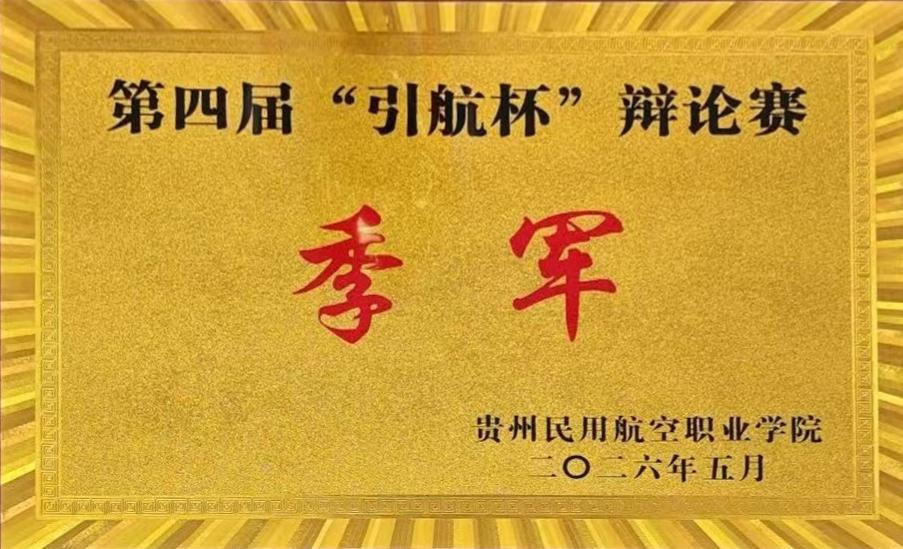 辩论赛 季军(1).jpg