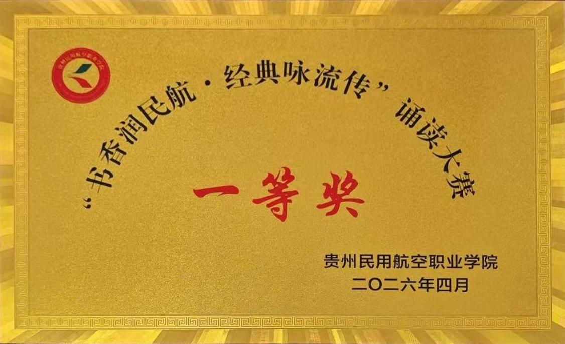 诵读大赛一等奖