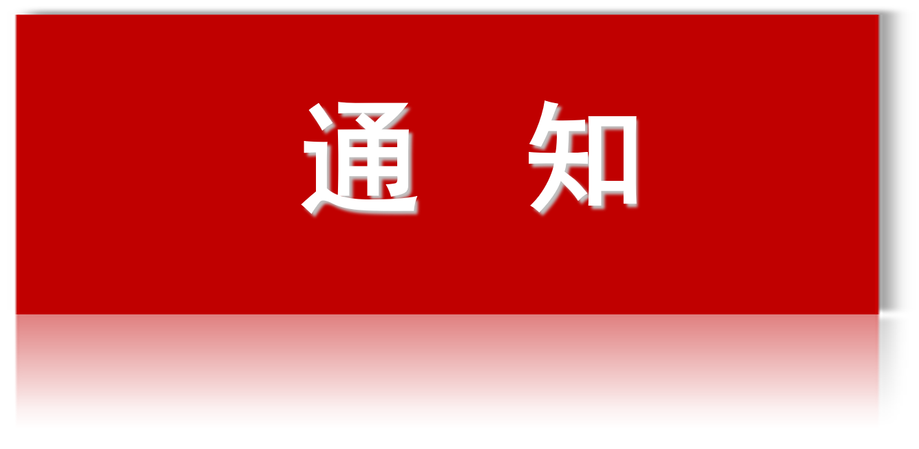 关于开展分类考试招生专项类人员身份初审的通知