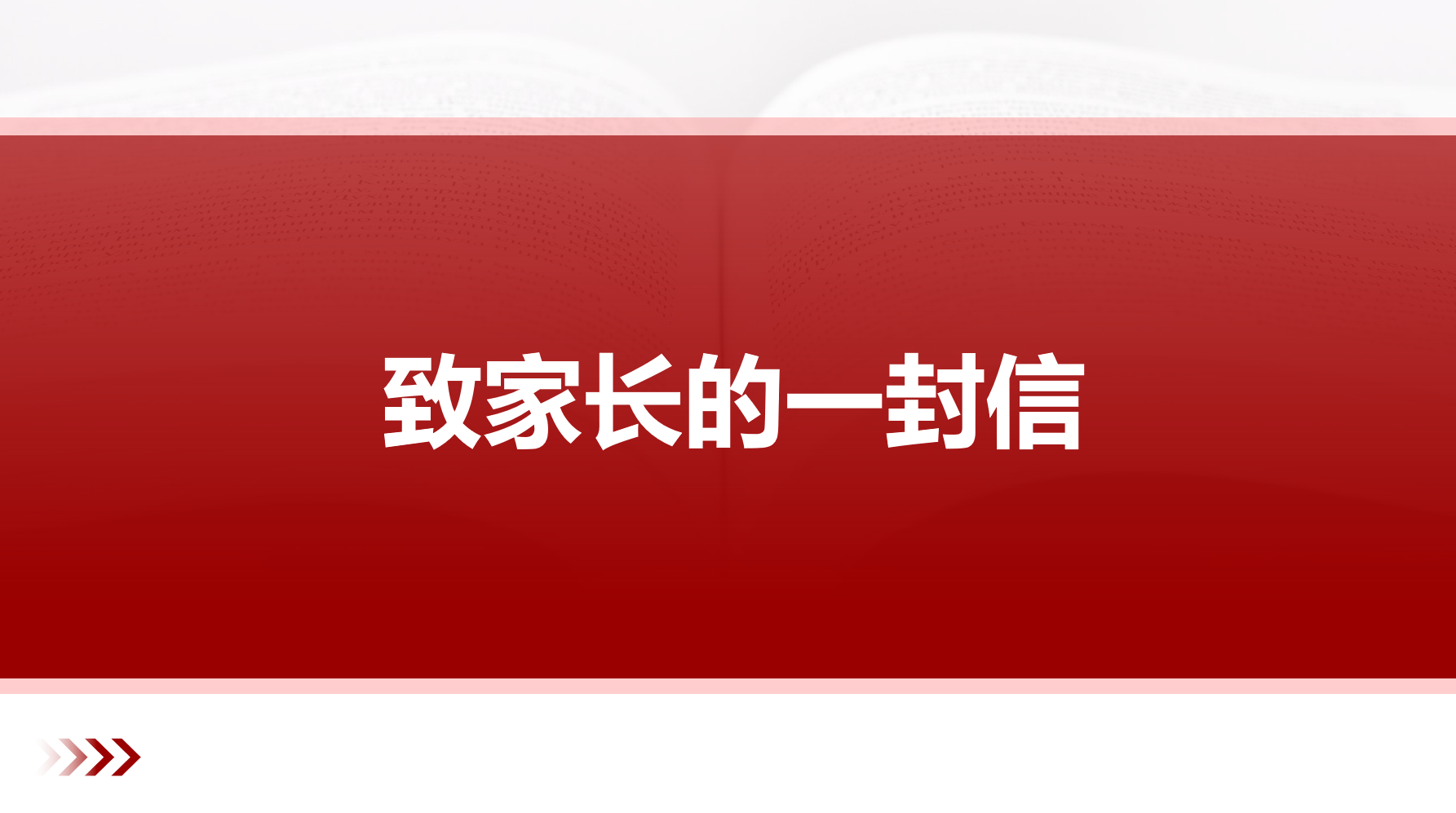 清明假期 | 致家长的一封信