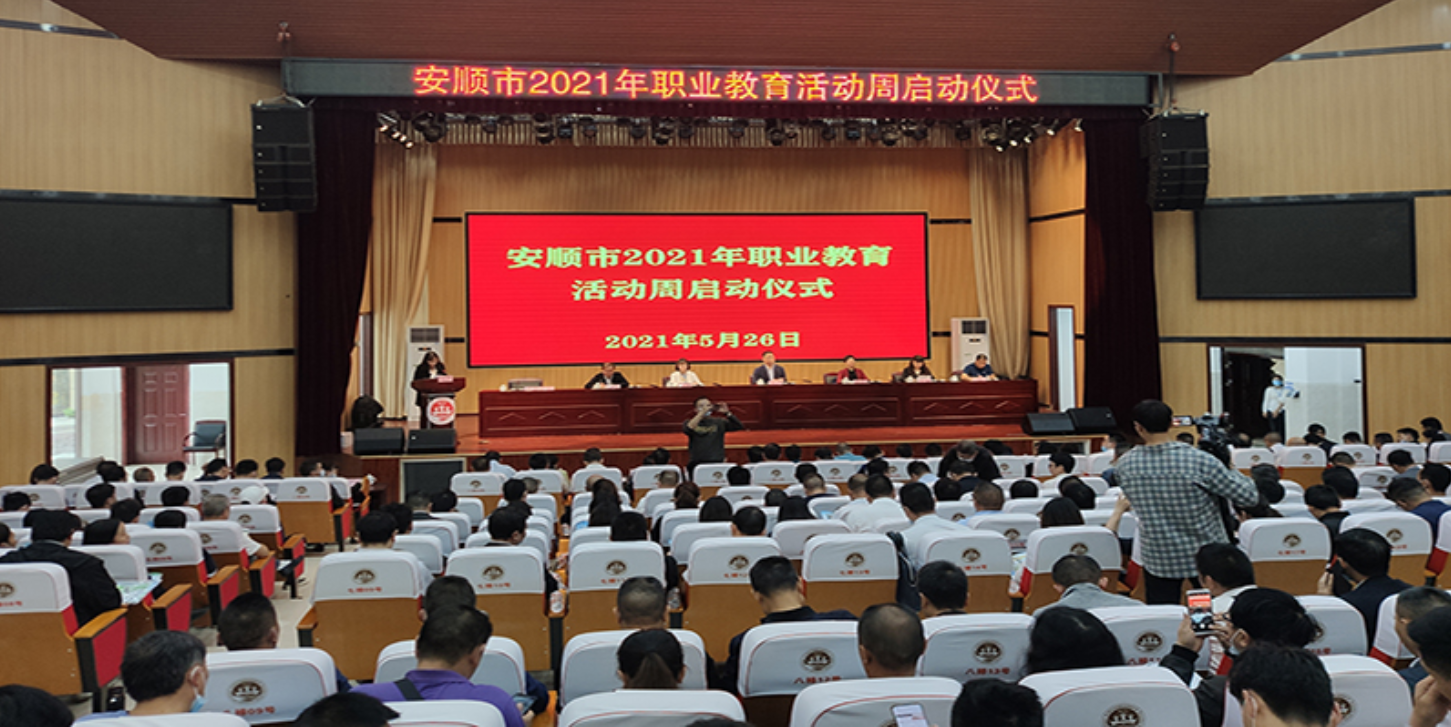 航院参与丨2021年全市职业教育活动周启动仪式