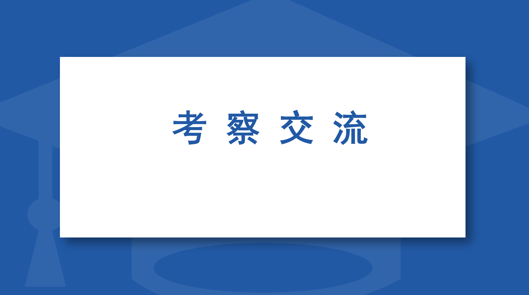 简讯丨民盟安顺市委到我院调研交流