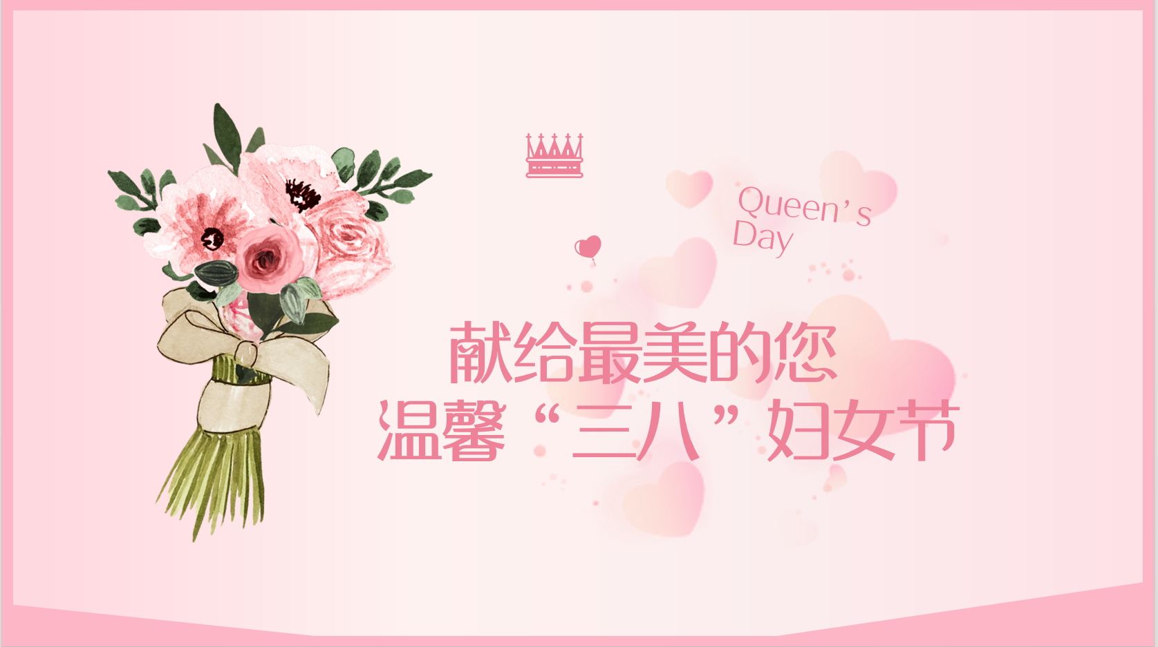 献给最美的您 温馨“三八”妇女节 ——院领导慰问全体女教职工